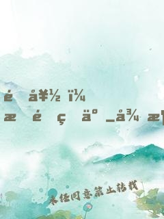 還好，我重生了